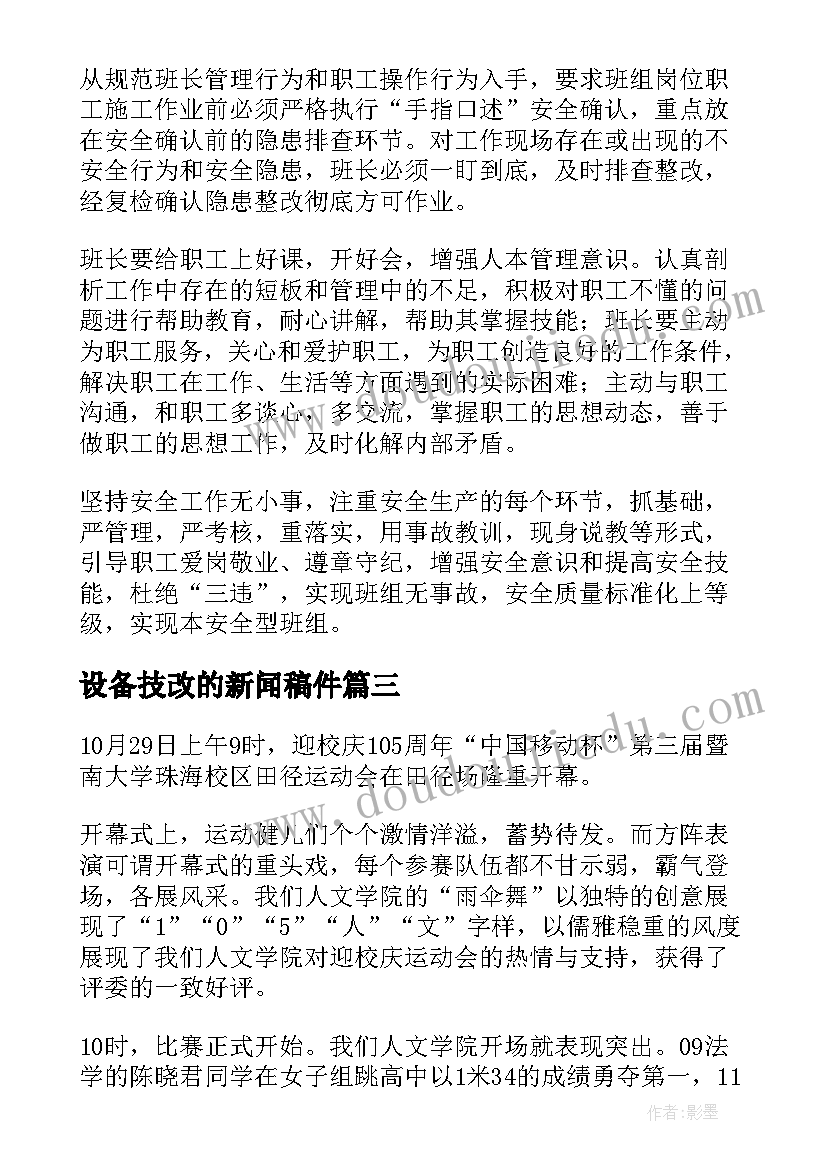 最新设备技改的新闻稿件 企业设备新闻稿件(汇总5篇)