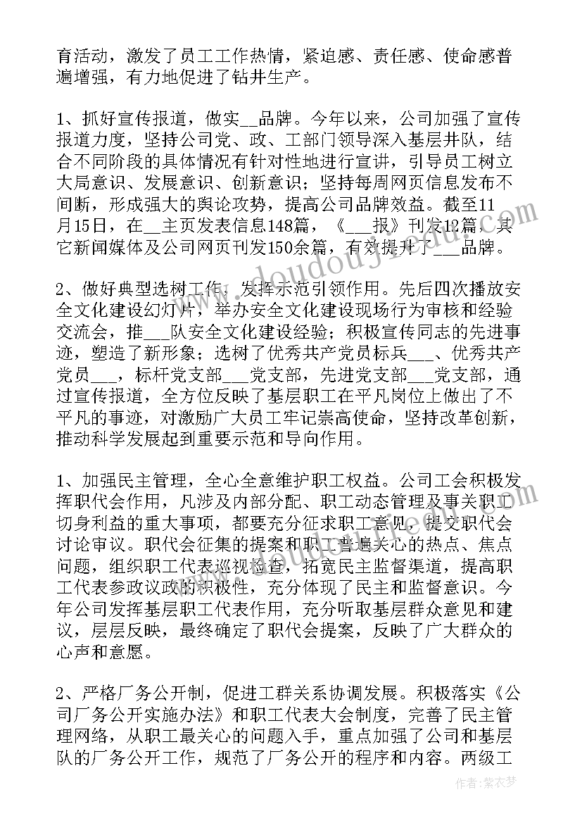 最新乡镇工会年度工作总结 工会个人工作总结(精选8篇)