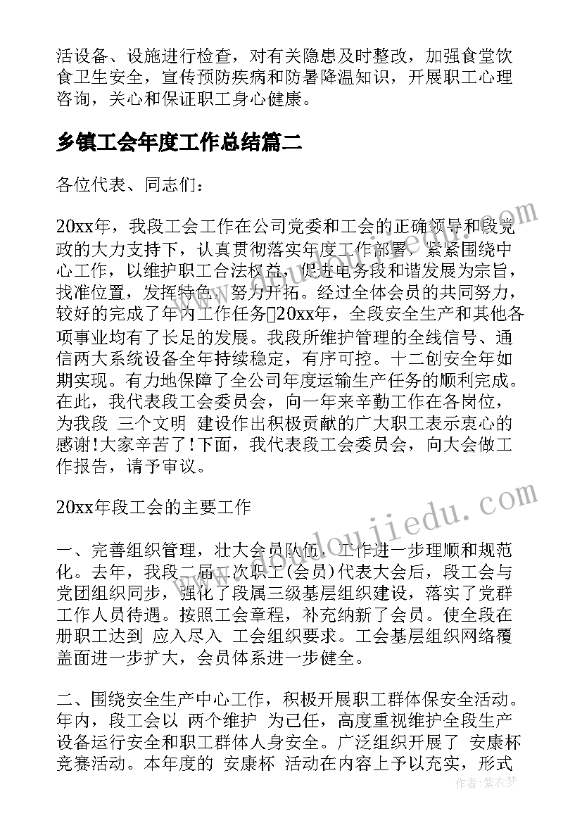 最新乡镇工会年度工作总结 工会个人工作总结(精选8篇)