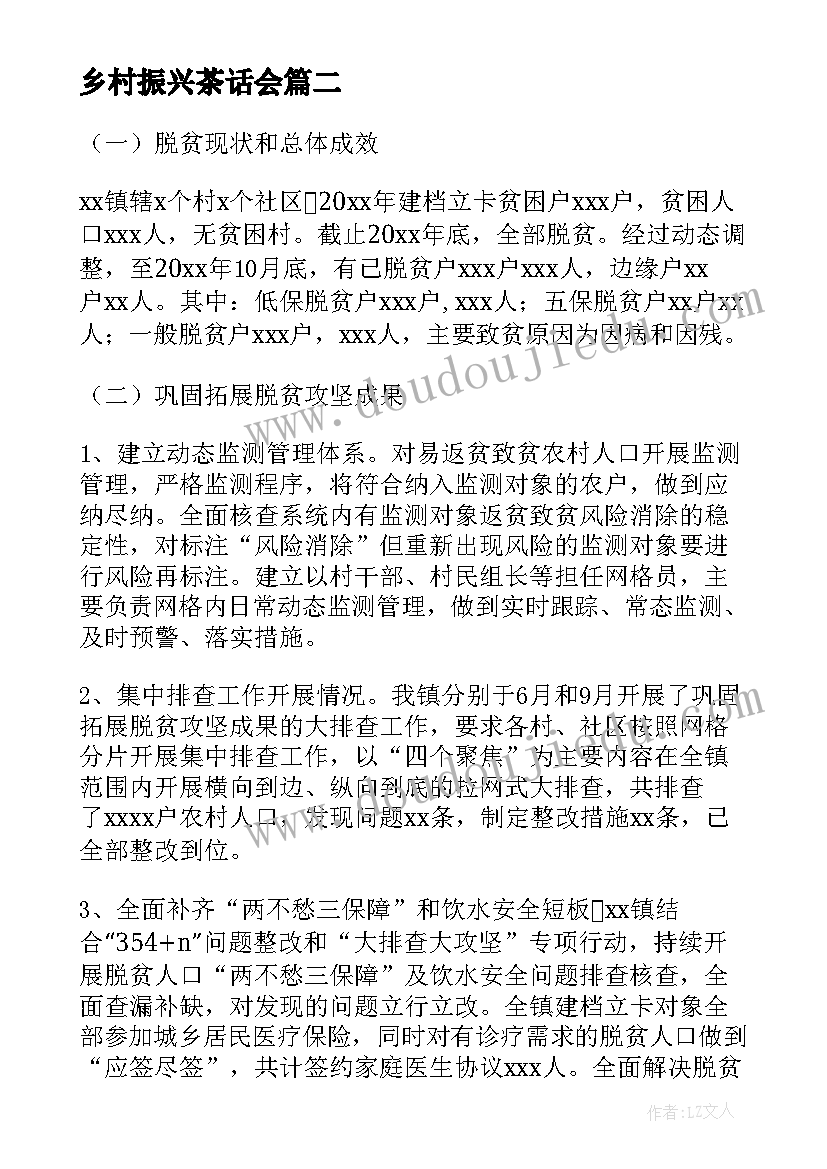 2023年乡村振兴茶话会 乡村振兴三下乡活动方案(优秀5篇)