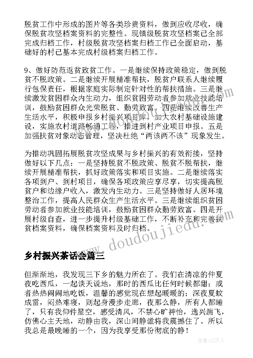 2023年乡村振兴茶话会 乡村振兴三下乡活动方案(优秀5篇)