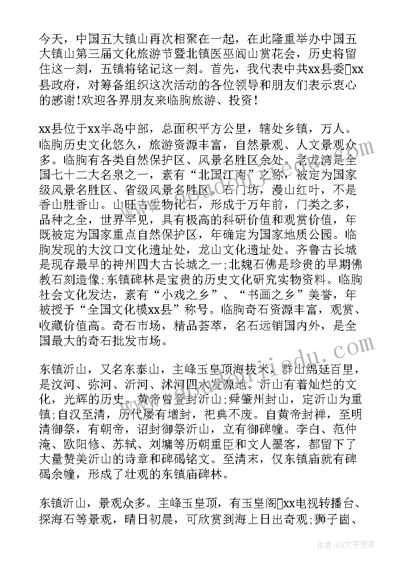 2023年中医文化旅游节致辞(大全5篇)