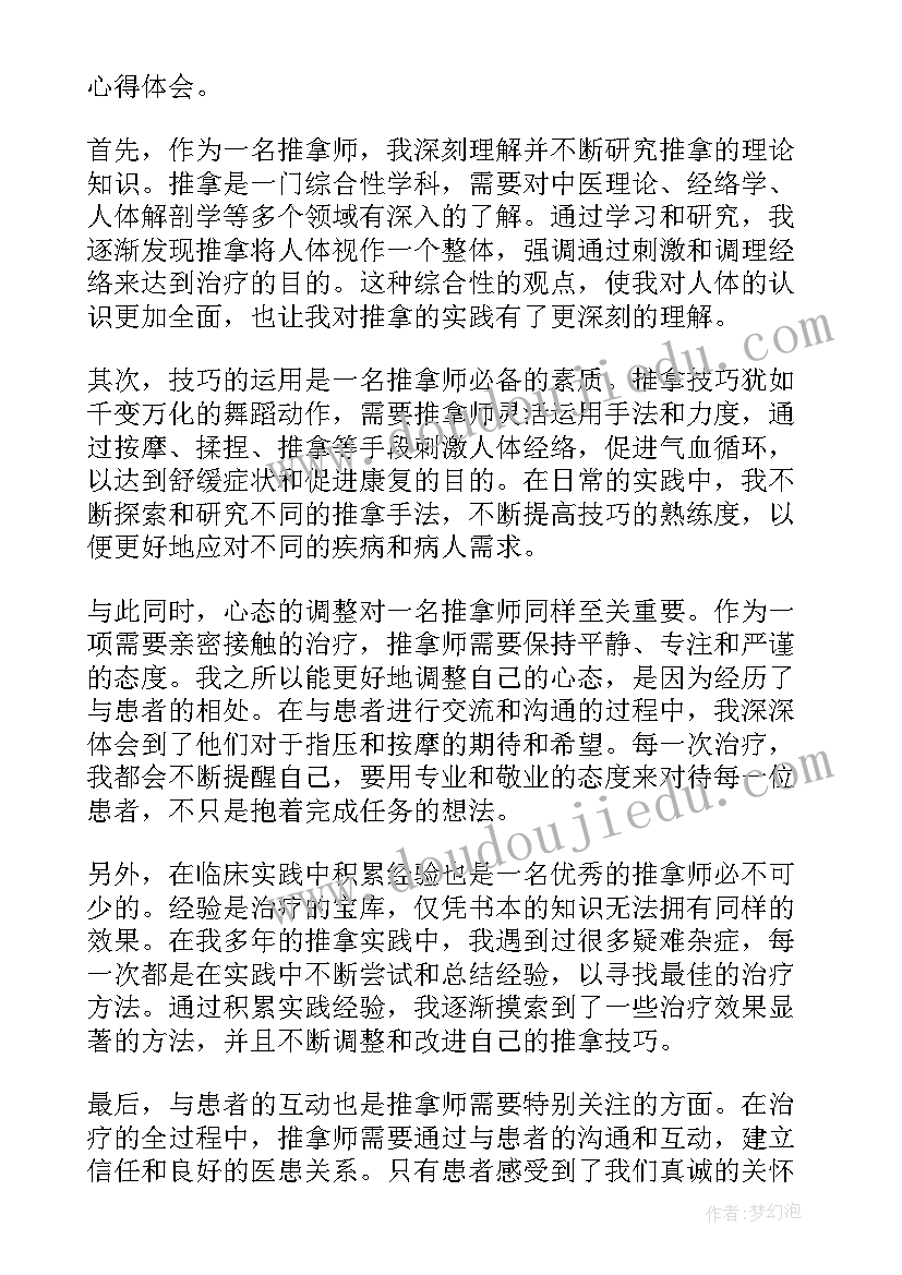 2023年推拿学心得体会(精选6篇)