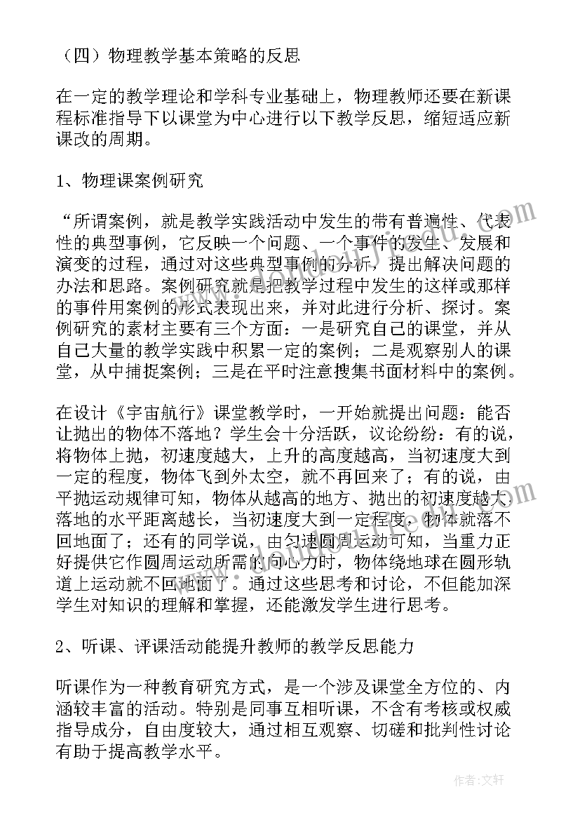 最新教师专业成长报告心得体会(优秀10篇)