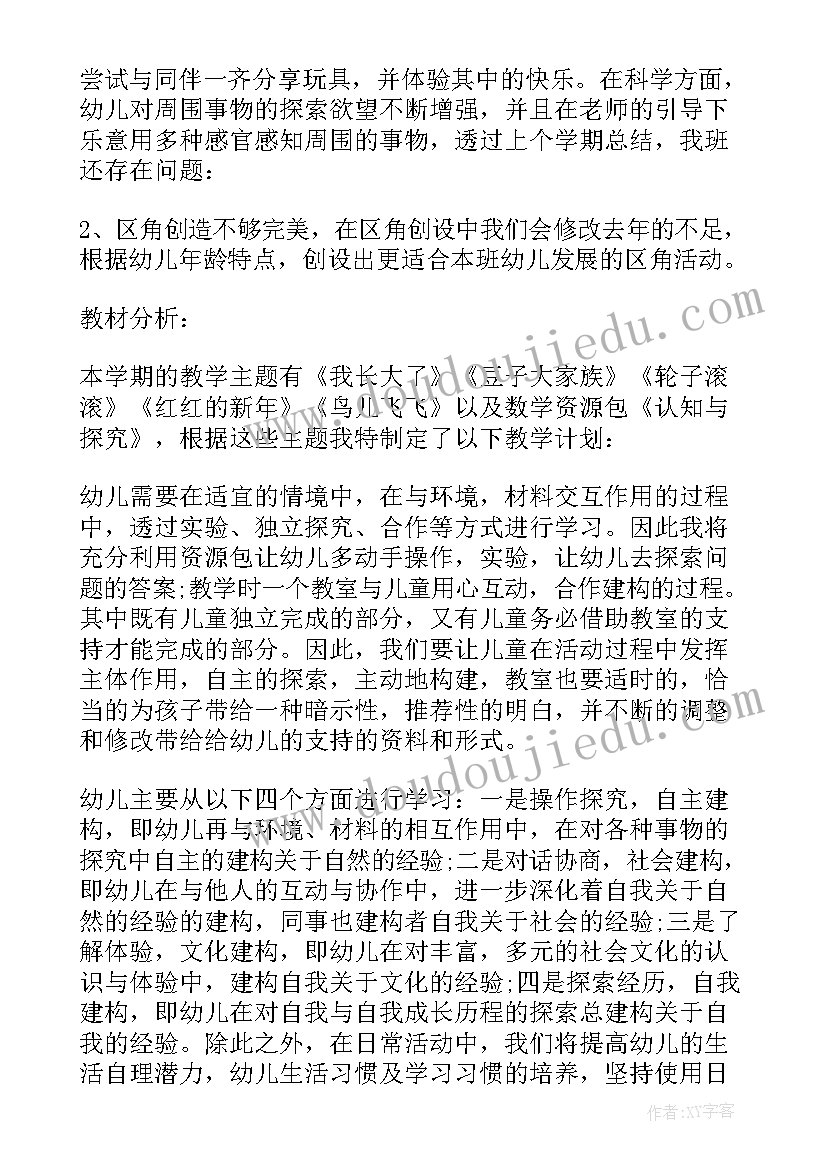 最新中班一学期结束语 幼儿园中班学期教学计划(精选6篇)