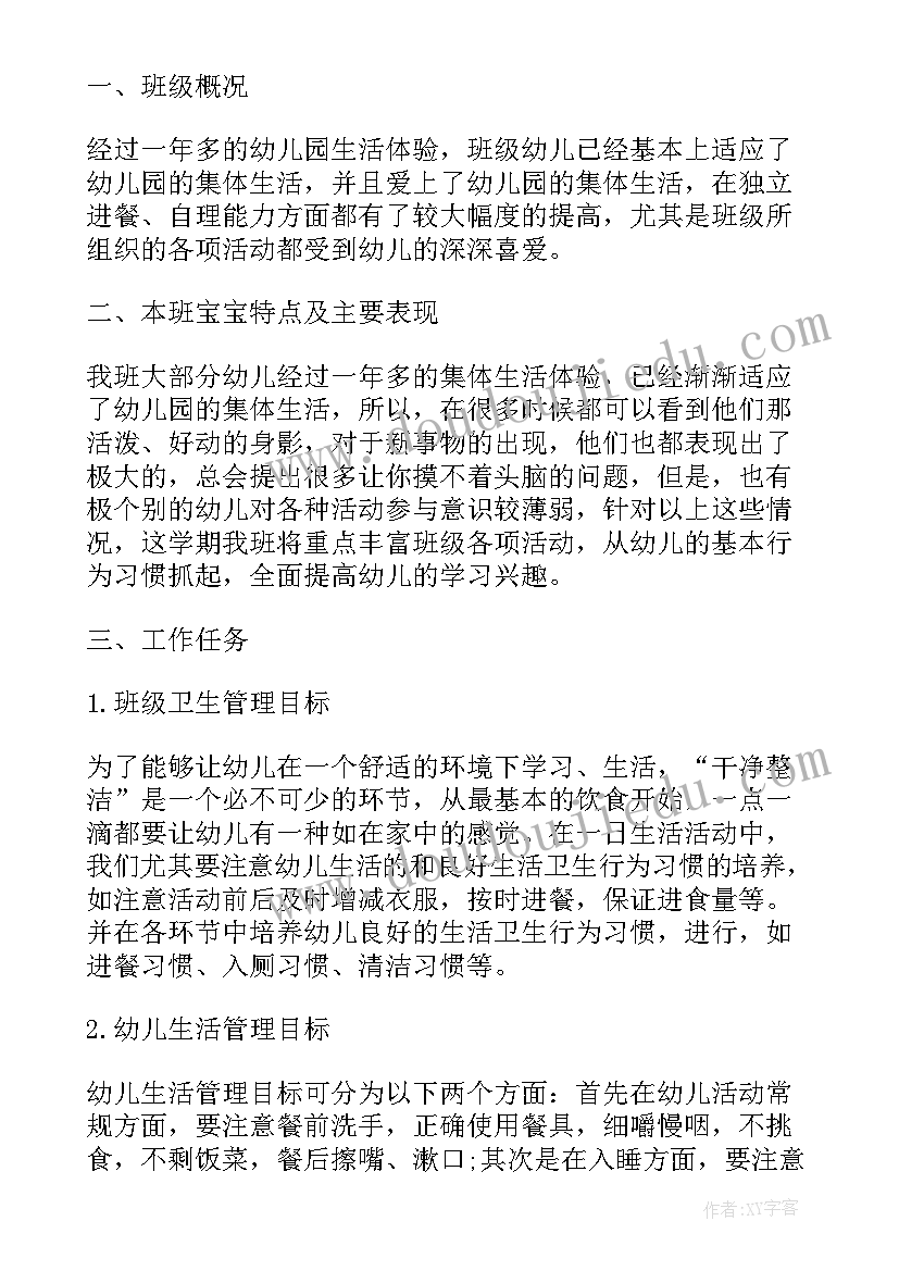 最新中班一学期结束语 幼儿园中班学期教学计划(精选6篇)