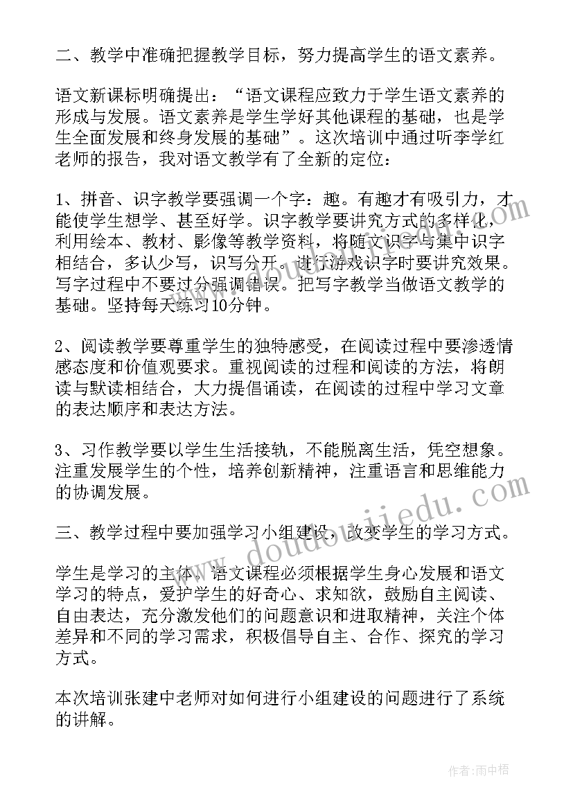 新课程数学标准版心得体会总结 新课程标准版心得体会(优质6篇)