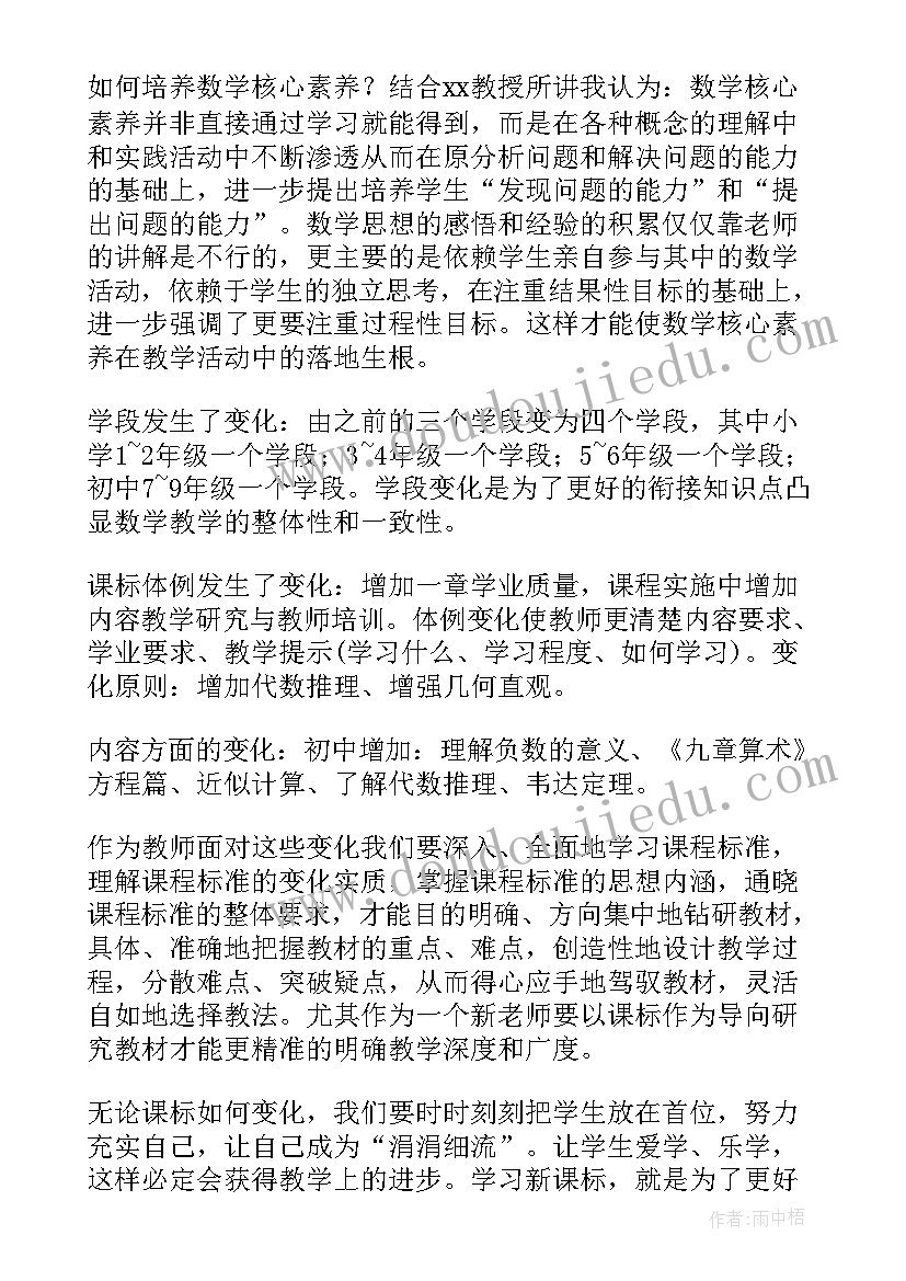 新课程数学标准版心得体会总结 新课程标准版心得体会(优质6篇)