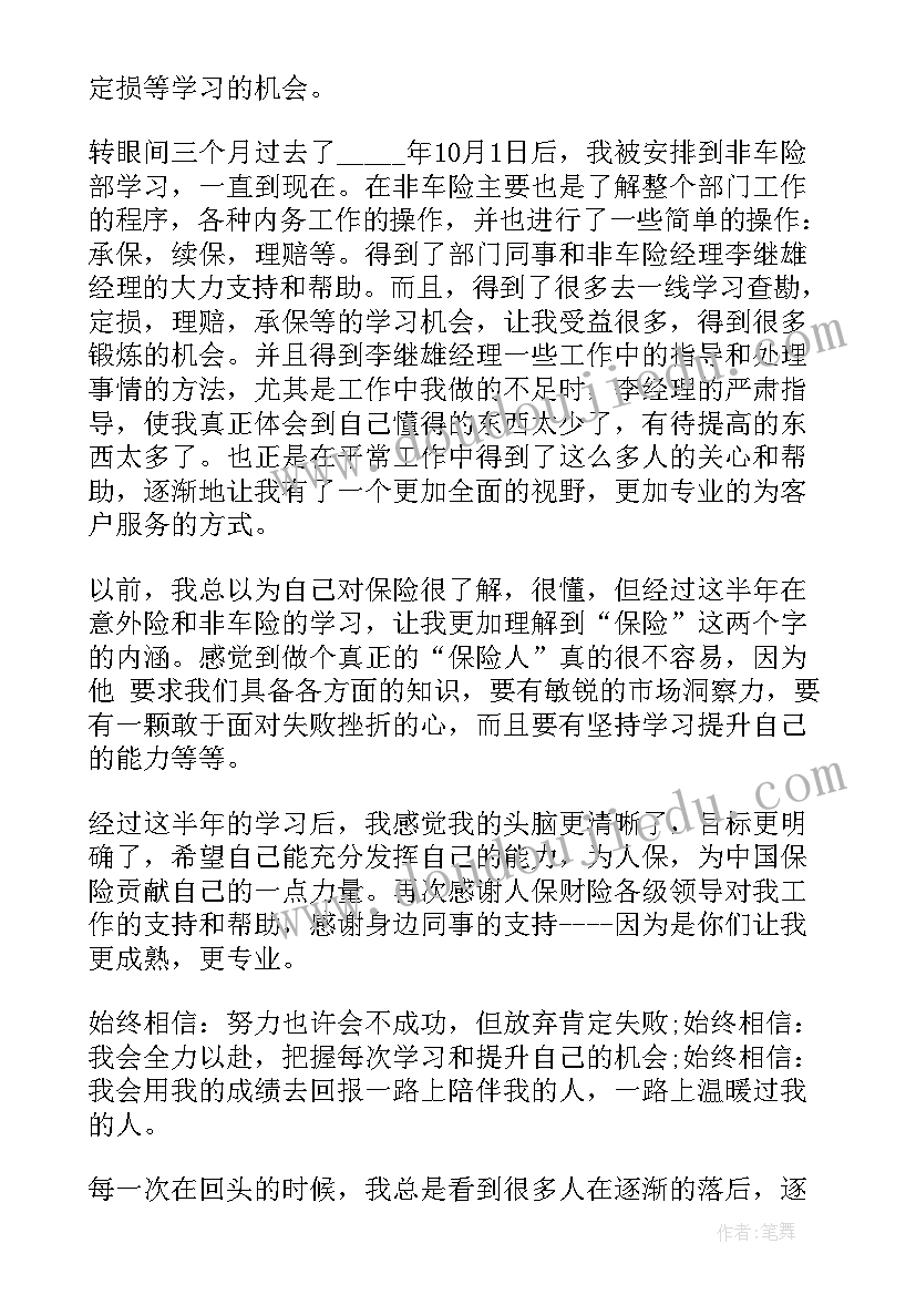 车险理赔心得体会(优质5篇)