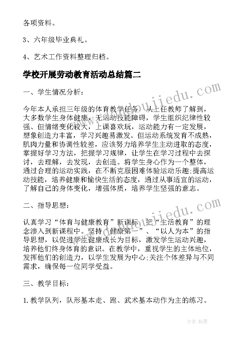 最新学校开展劳动教育活动总结 学校艺术教育活动总结(通用9篇)