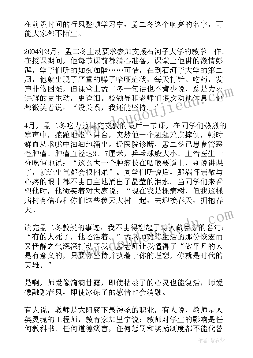 2023年四有好老师师德论文题目(优质5篇)