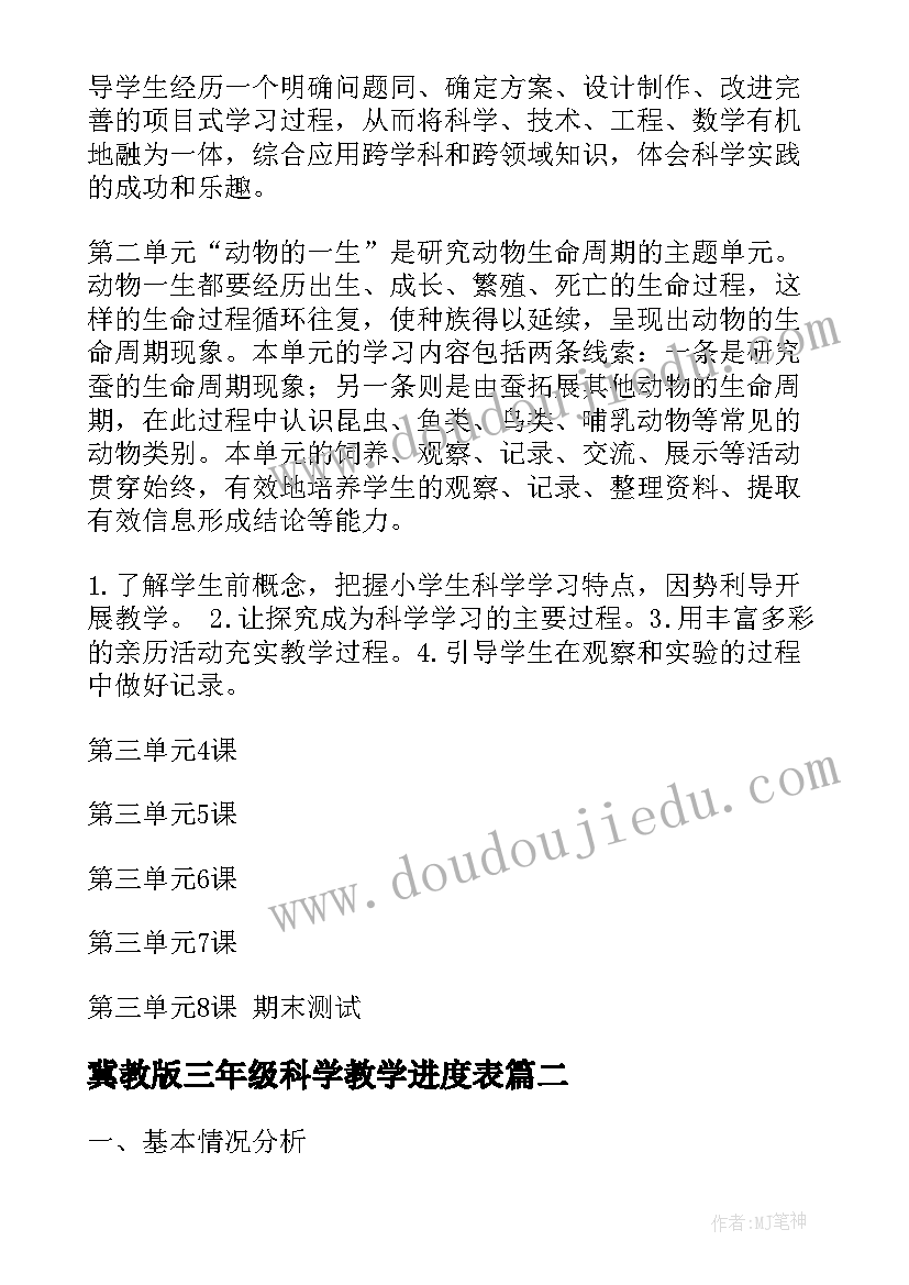 冀教版三年级科学教学进度表 三年级科学下教学计划(汇总10篇)