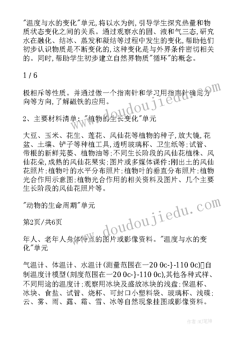 冀教版三年级科学教学进度表 三年级科学下教学计划(汇总10篇)