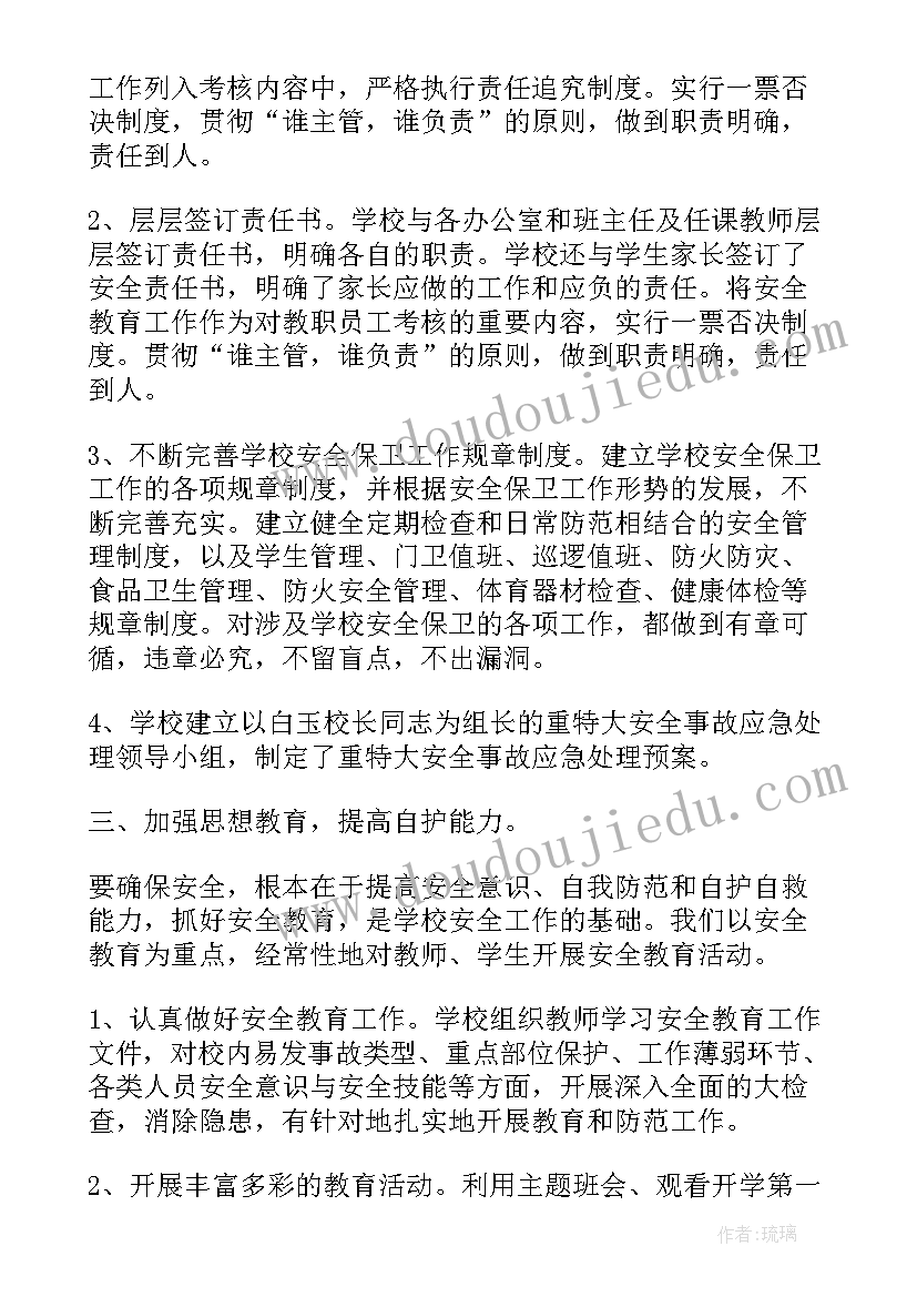 学校全面从严治党讲话稿(实用5篇)