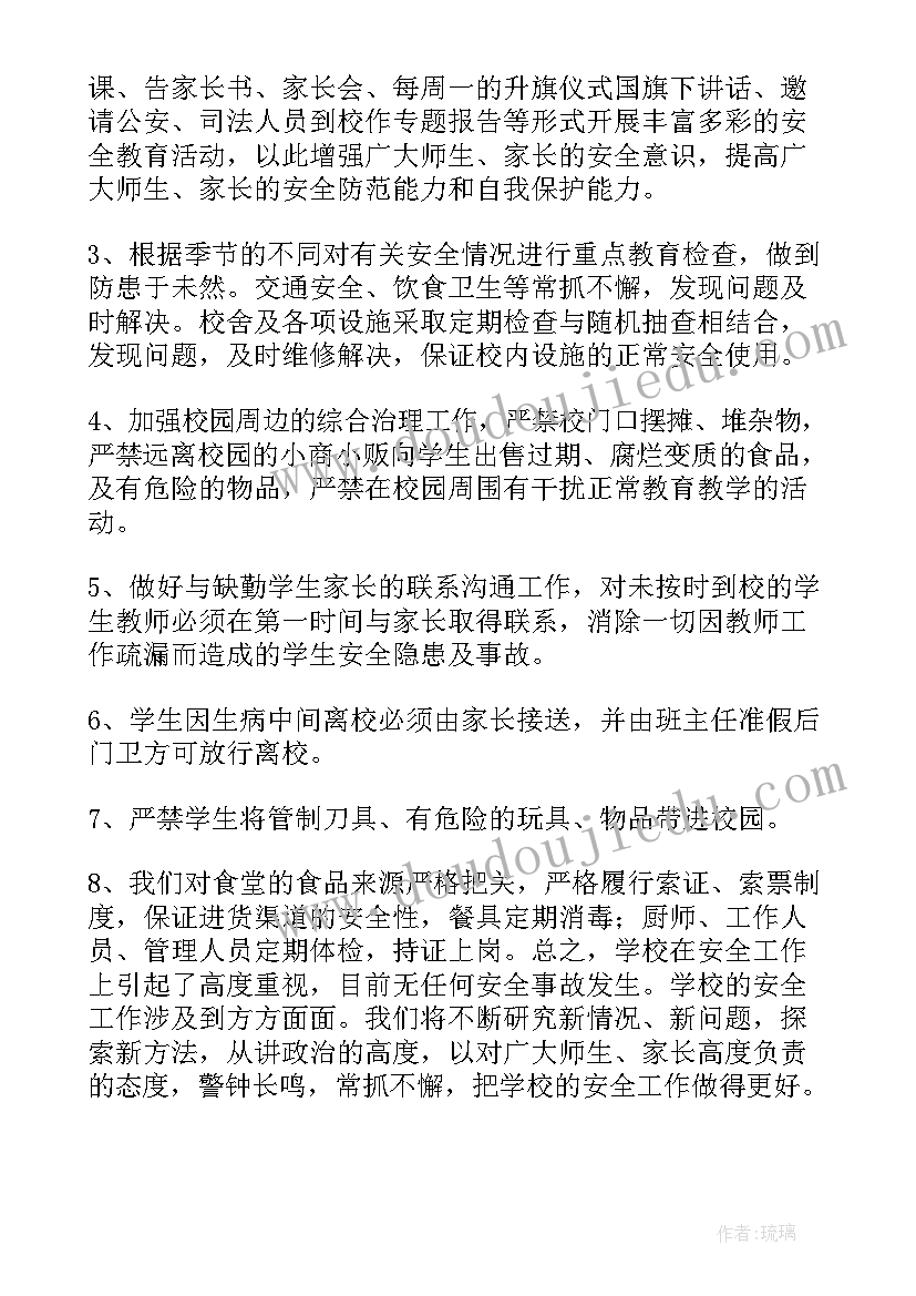 学校全面从严治党讲话稿(实用5篇)