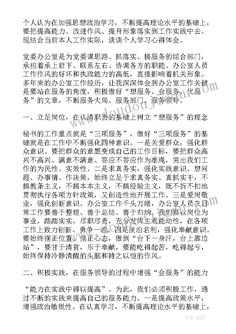 2023年幼儿园作风能力建设心得体会总结(汇总7篇)