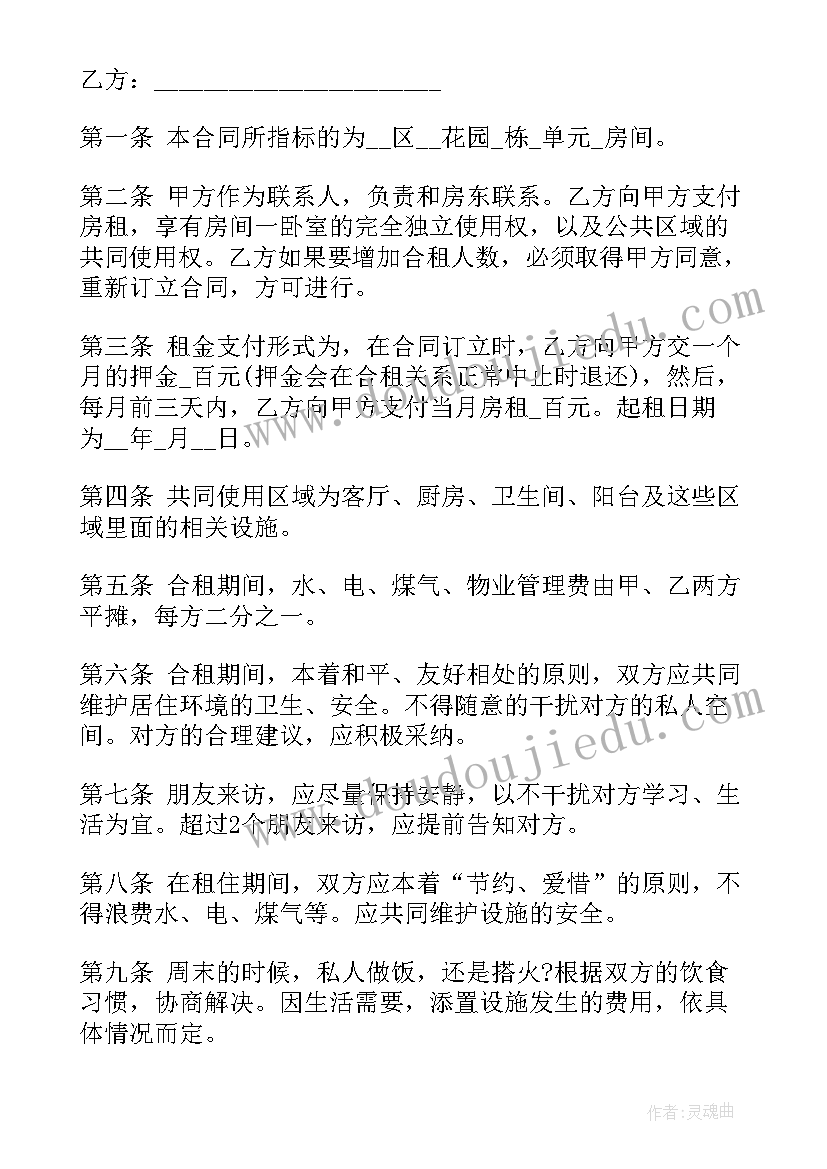 2023年公租房到底划不划算 合租房租房的合同(精选8篇)