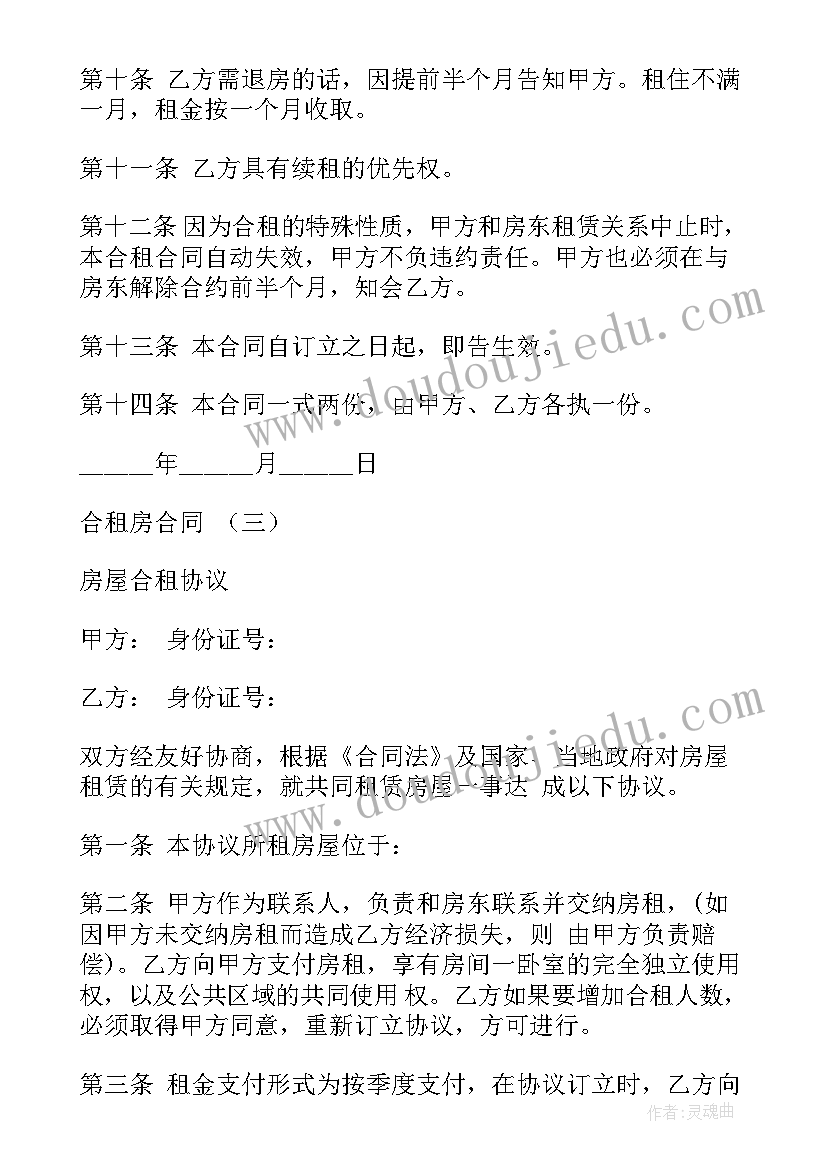 2023年公租房到底划不划算 合租房租房的合同(精选8篇)