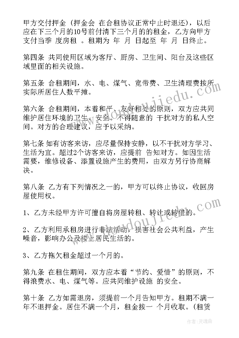 2023年公租房到底划不划算 合租房租房的合同(精选8篇)