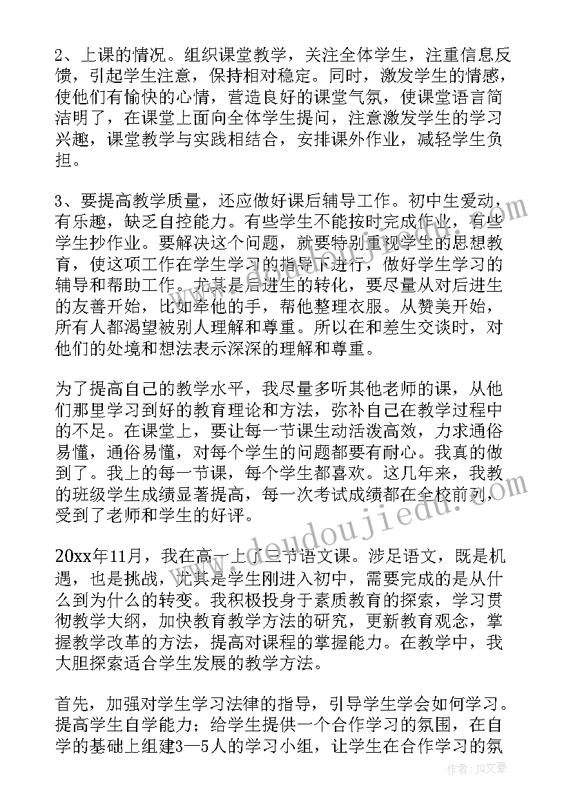 初中教师年终总结(汇总7篇)