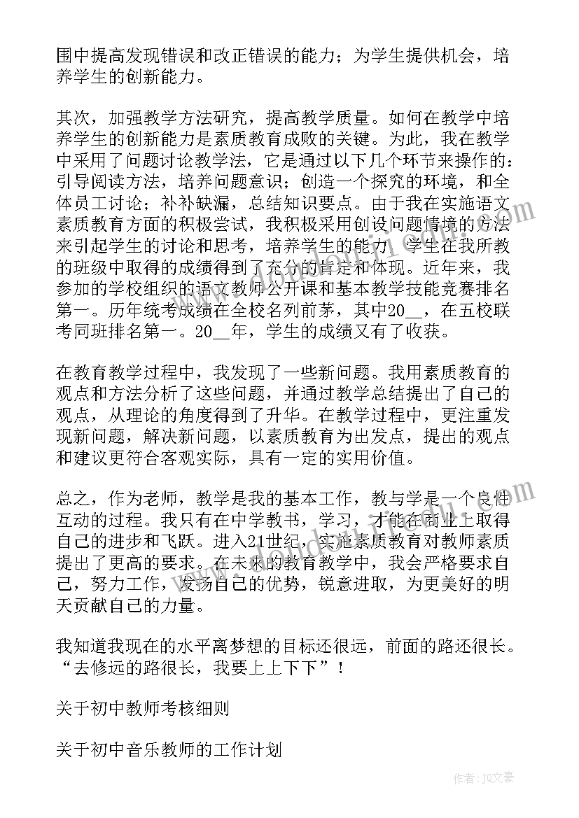 初中教师年终总结(汇总7篇)