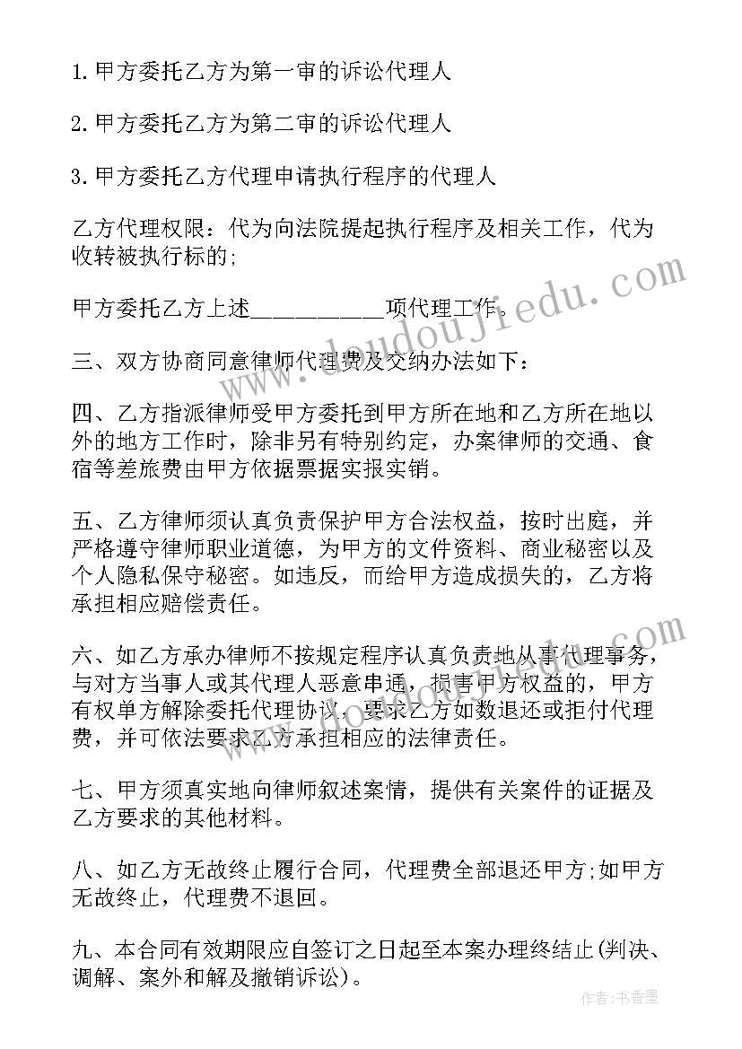 最新诉讼委托代理合同纠纷(实用10篇)