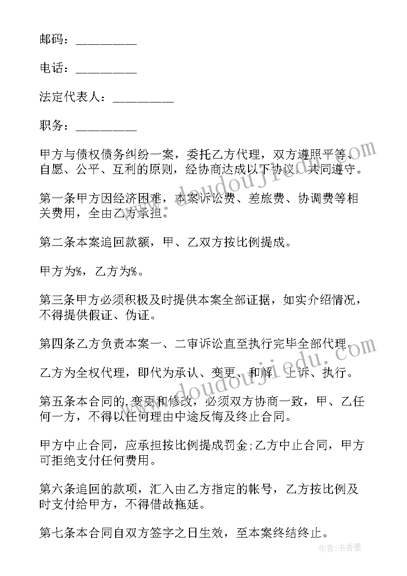 最新诉讼委托代理合同纠纷(实用10篇)