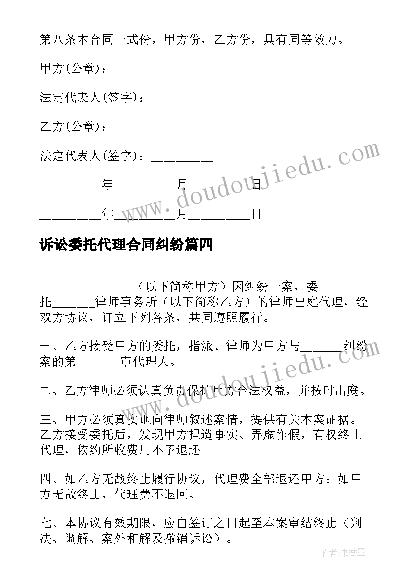 最新诉讼委托代理合同纠纷(实用10篇)