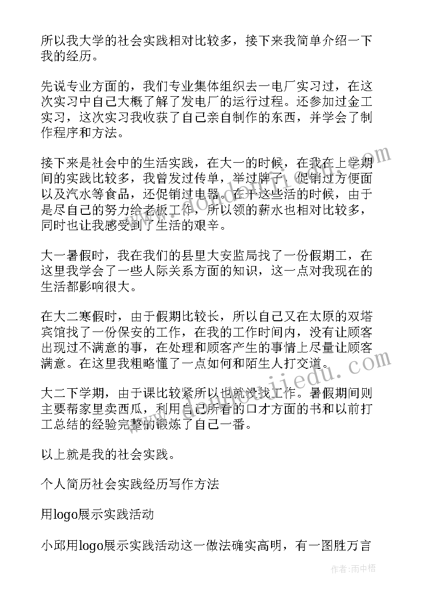 最新人资大学生简历实践经历(优质5篇)