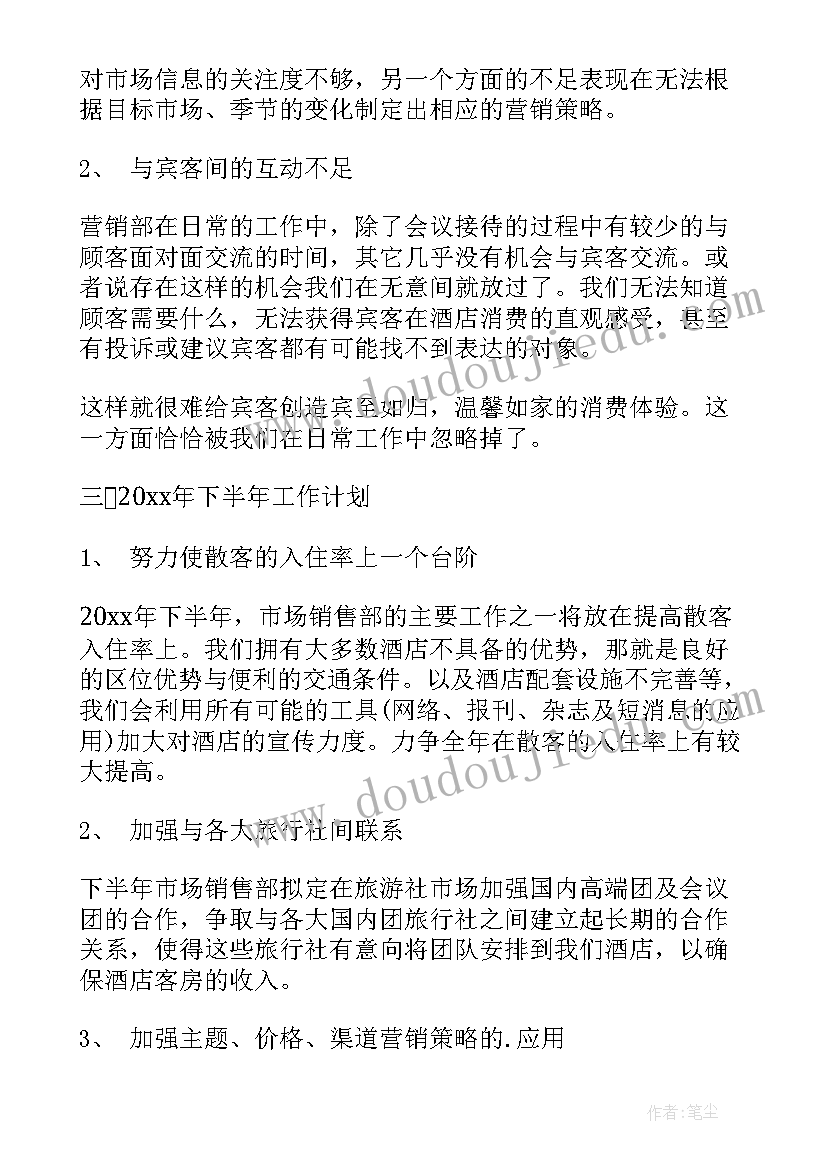 后勤部半年工作总结部门 上半年工作总结与下半年工作计划(汇总8篇)