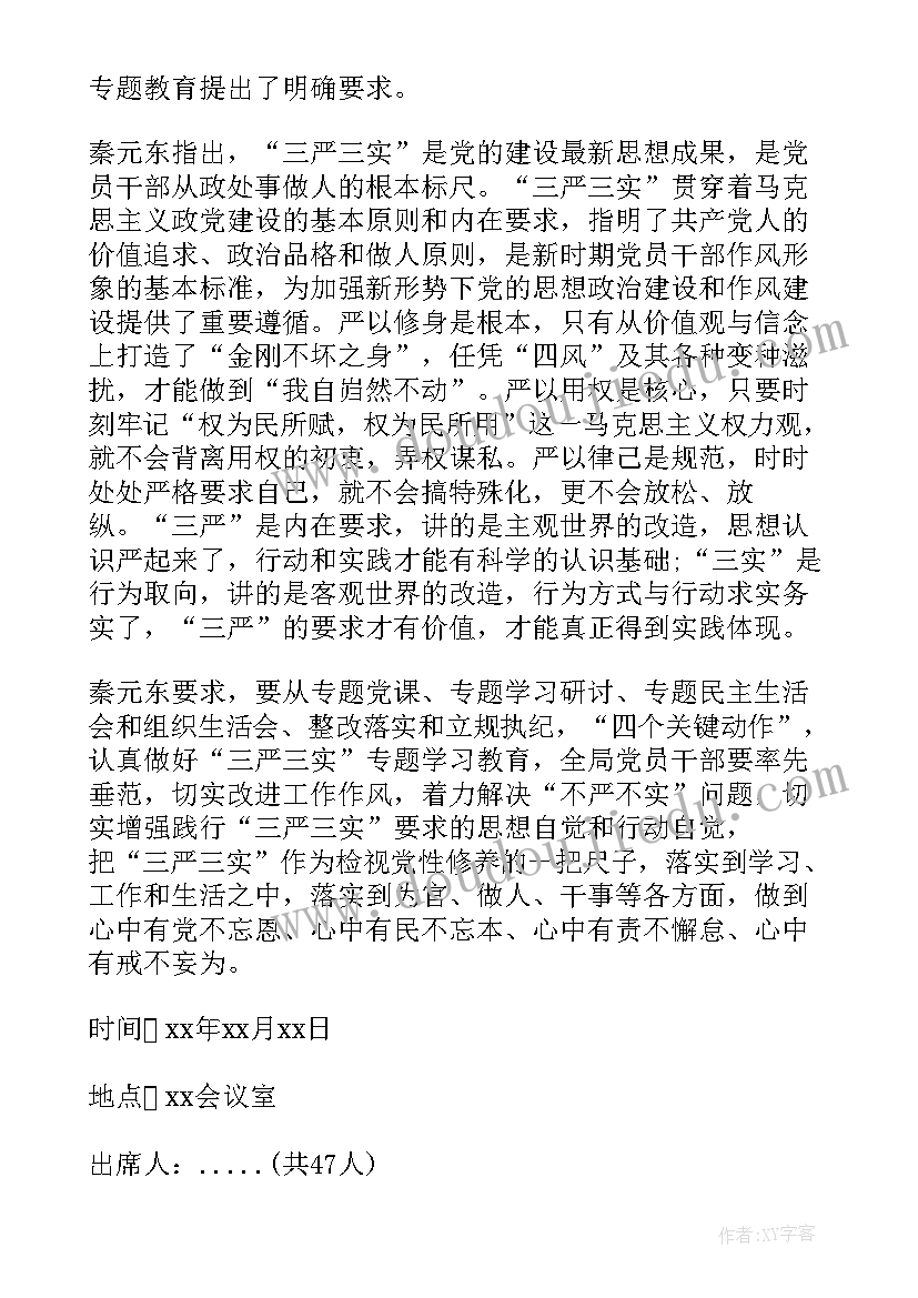 集体经济研讨会 党课学习会议记录(实用8篇)