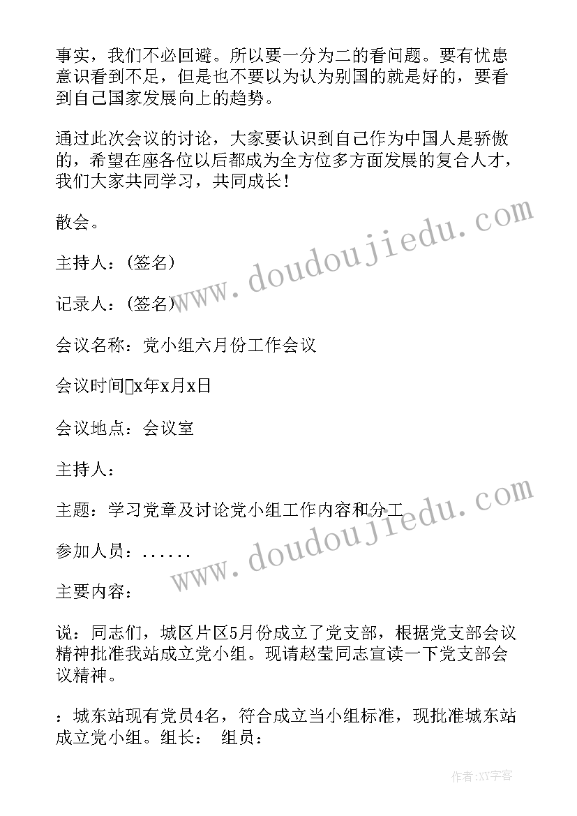 集体经济研讨会 党课学习会议记录(实用8篇)