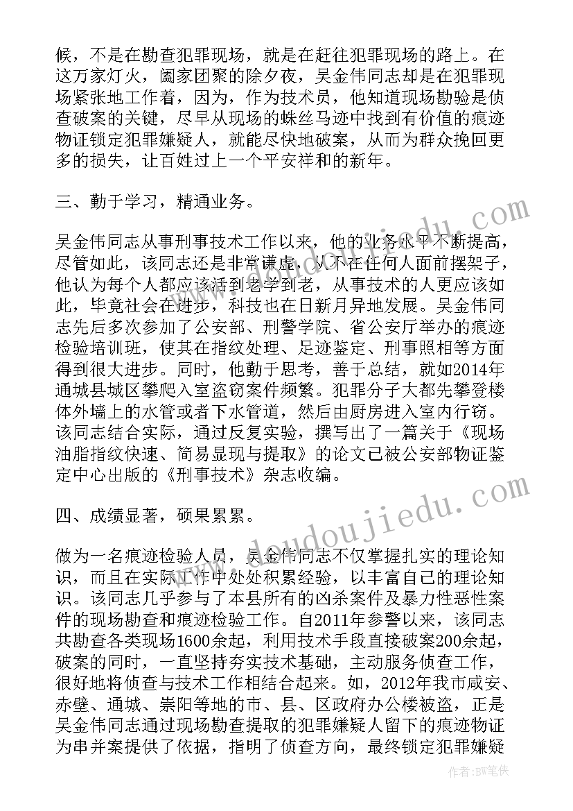 最新杰出青年事迹材料(优质5篇)