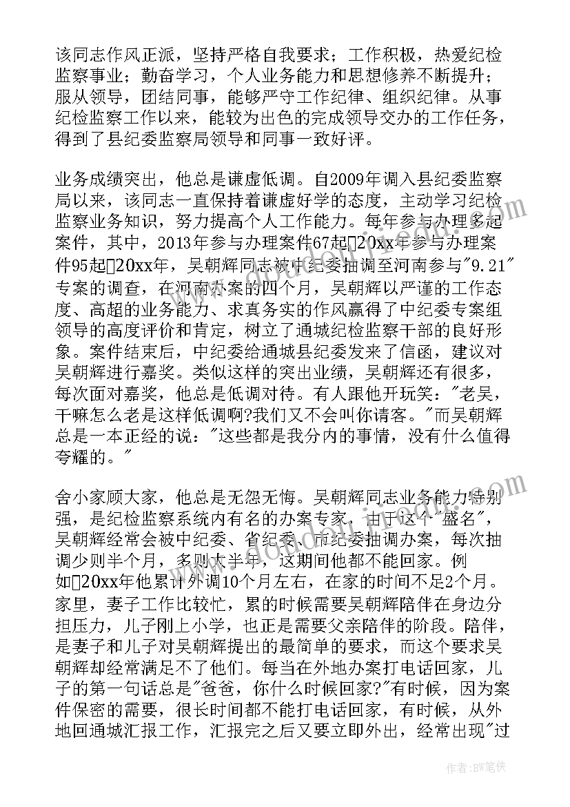 最新杰出青年事迹材料(优质5篇)