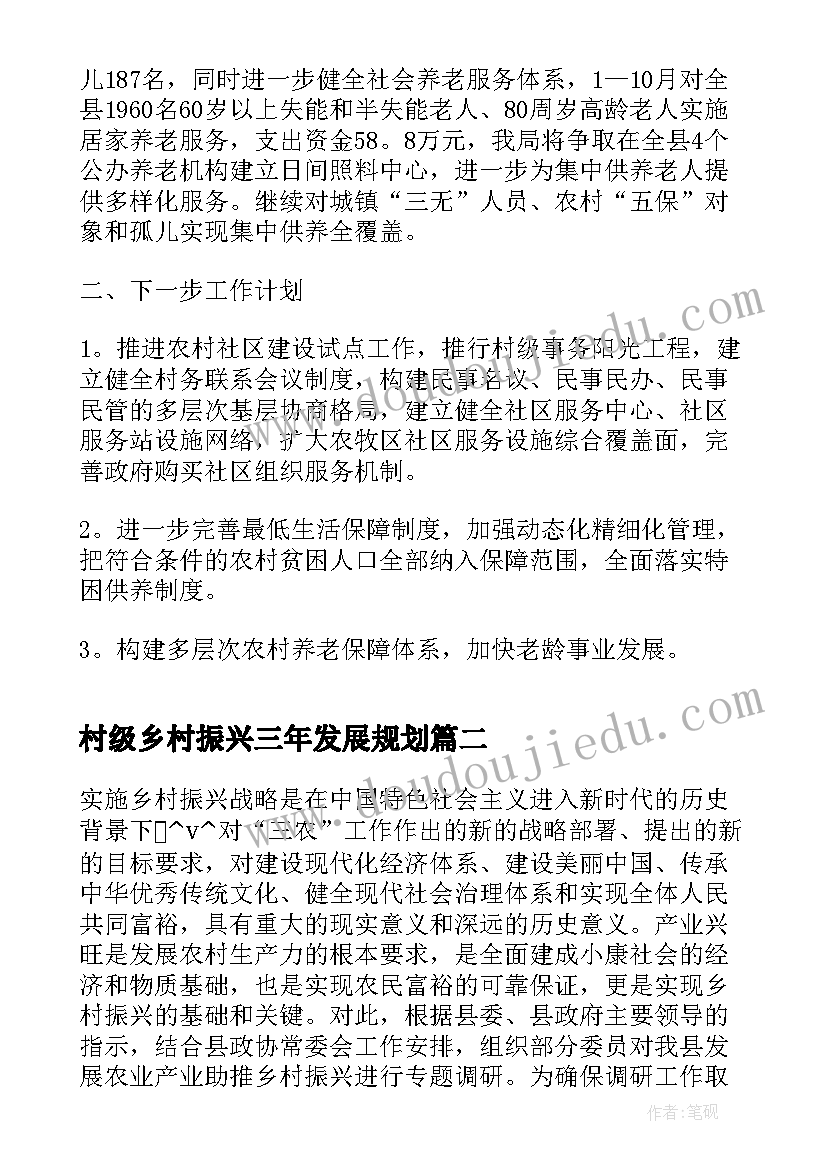 最新村级乡村振兴三年发展规划 学习乡村建设行动实施方案(优秀5篇)