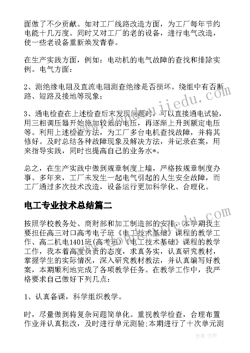 电工专业技术总结(通用5篇)