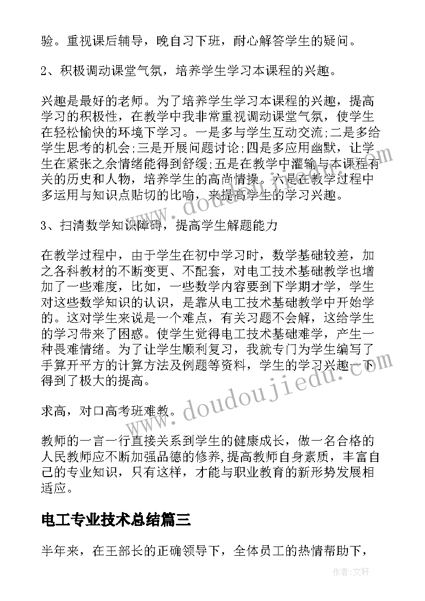 电工专业技术总结(通用5篇)