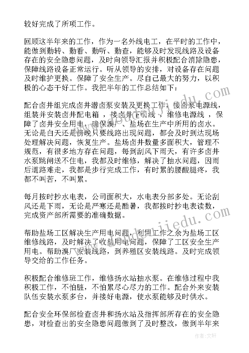 电工专业技术总结(通用5篇)