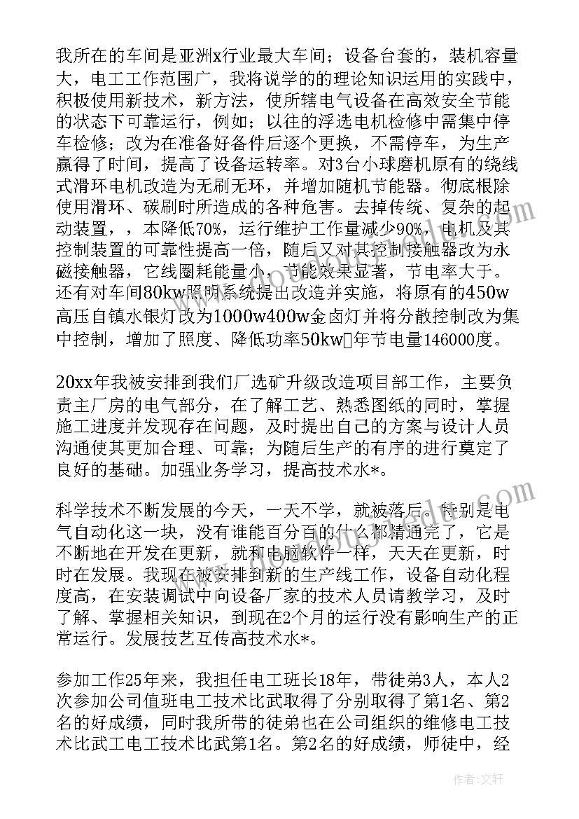 电工专业技术总结(通用5篇)