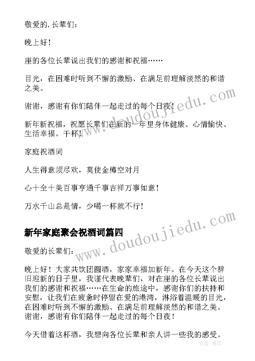 2023年新年家庭聚会祝酒词(优秀5篇)