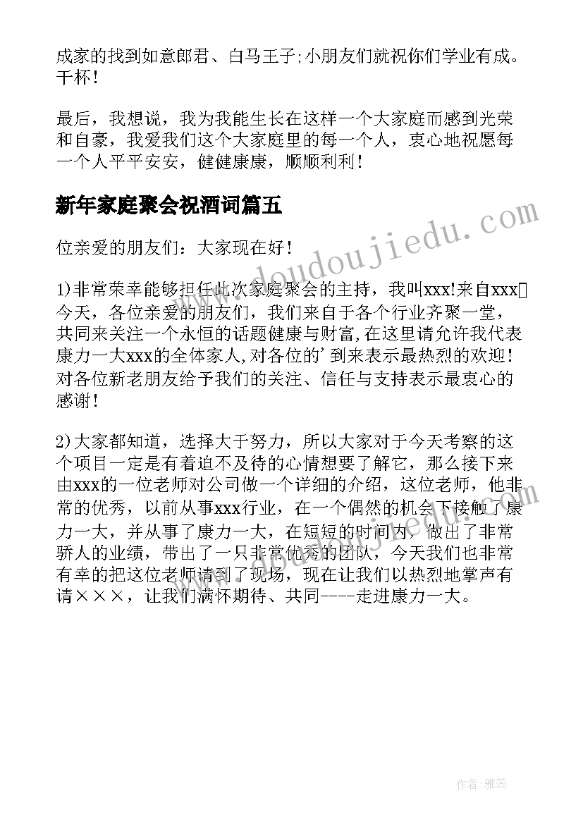 2023年新年家庭聚会祝酒词(优秀5篇)