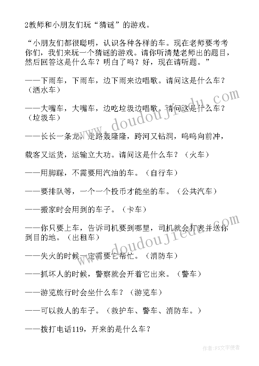 中班社会各种各样的职业教案反思 各种各样的车子中班社会教案(通用5篇)