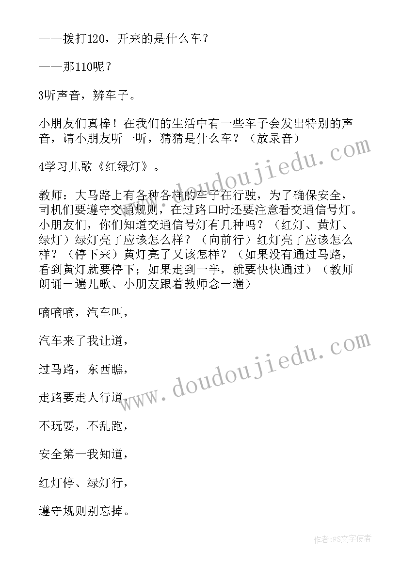 中班社会各种各样的职业教案反思 各种各样的车子中班社会教案(通用5篇)