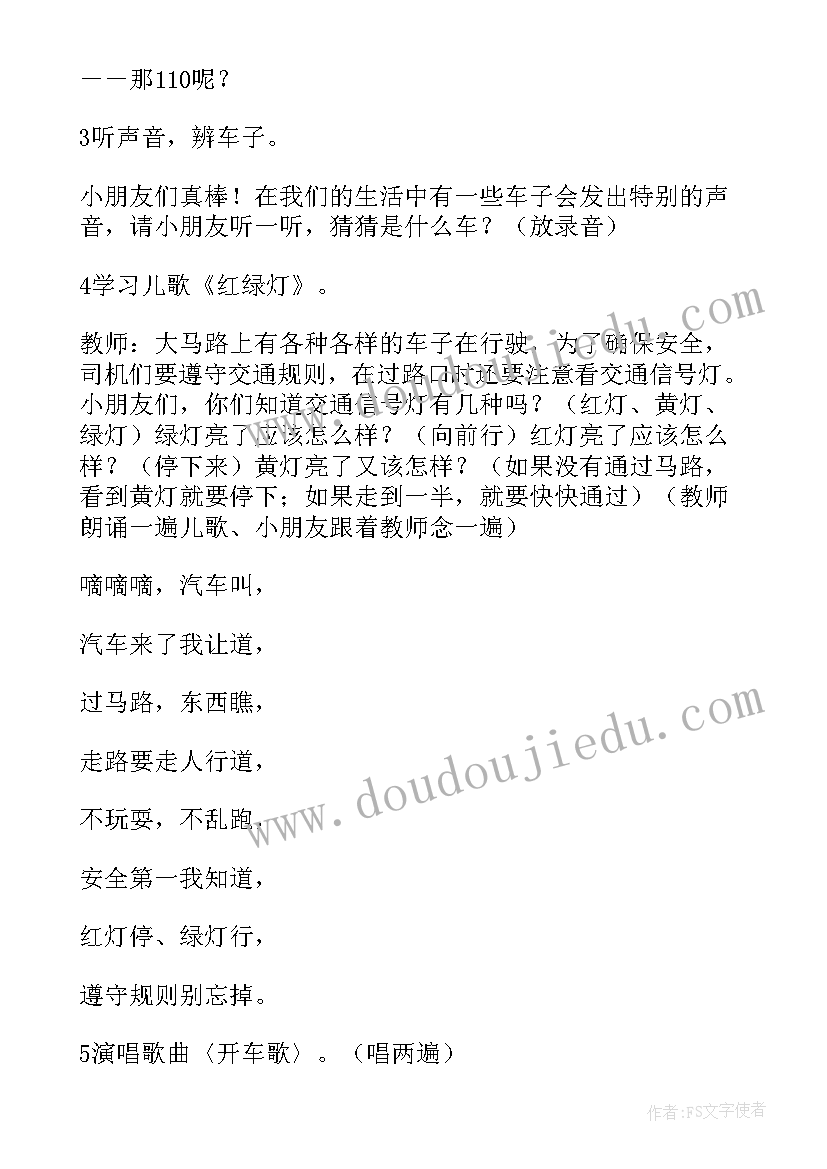 中班社会各种各样的职业教案反思 各种各样的车子中班社会教案(通用5篇)