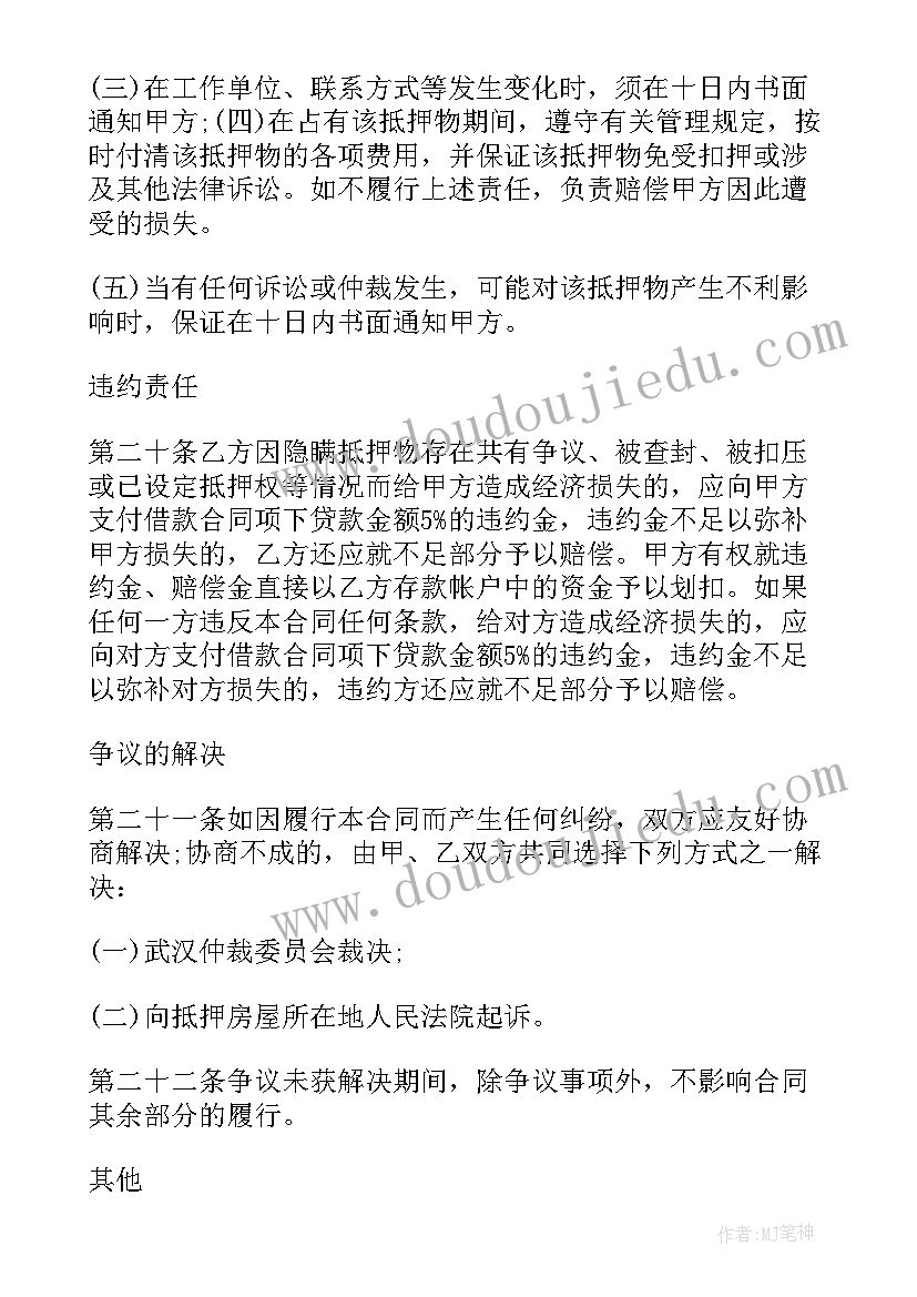 公积金贷款办理 公积金贷款合同(优质6篇)