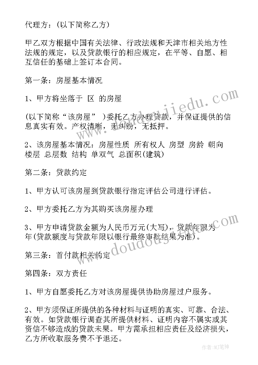 公积金贷款办理 公积金贷款合同(优质6篇)