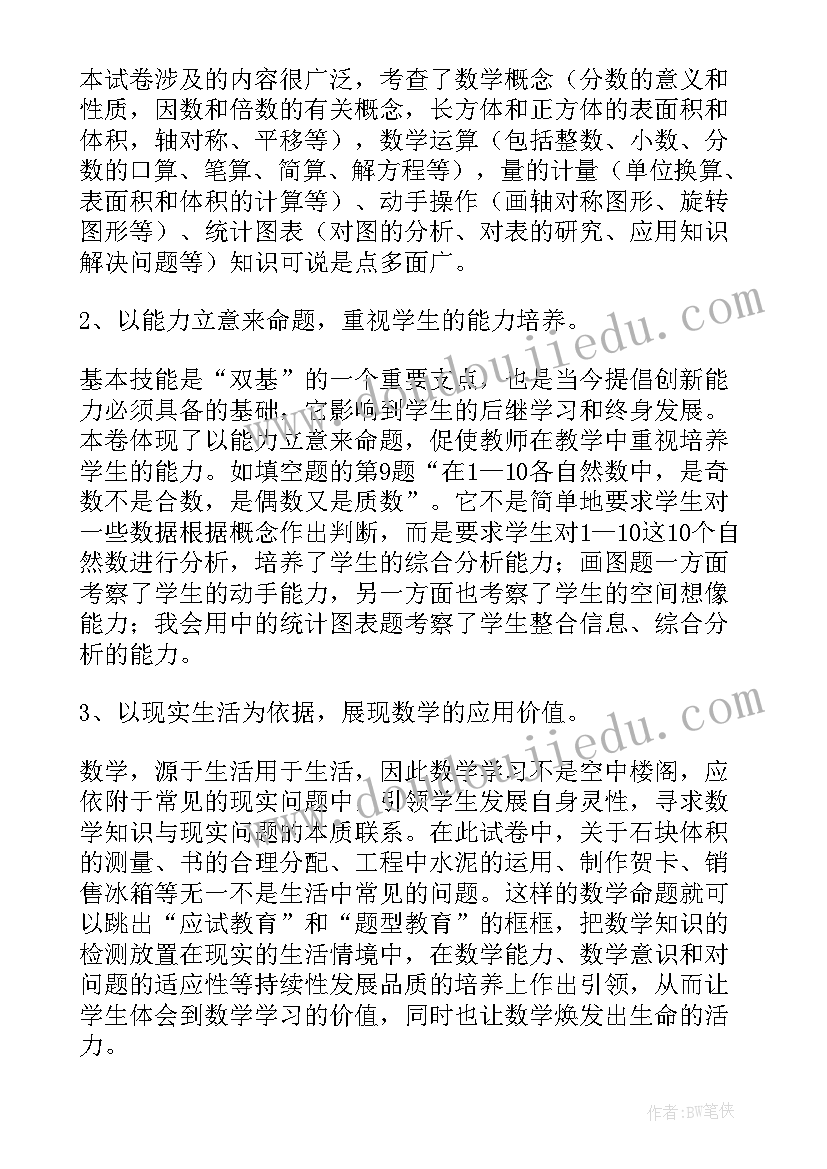 2023年数学试卷分析总结与反思 初二期中数学考试试卷分析总结与反思(通用5篇)