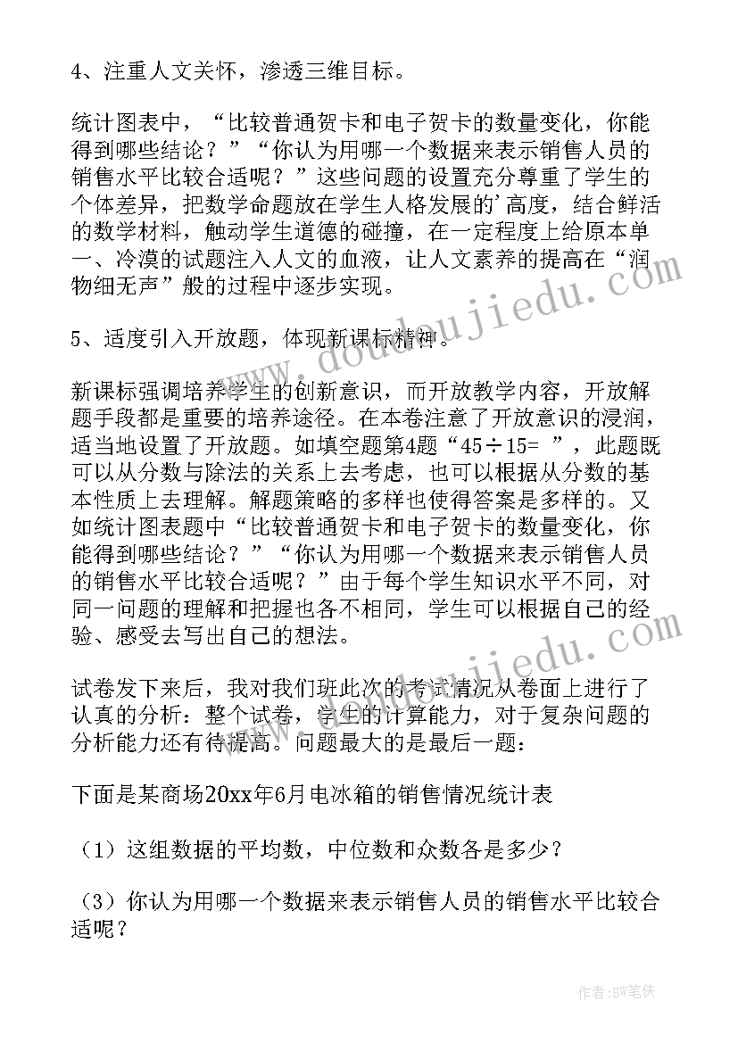 2023年数学试卷分析总结与反思 初二期中数学考试试卷分析总结与反思(通用5篇)