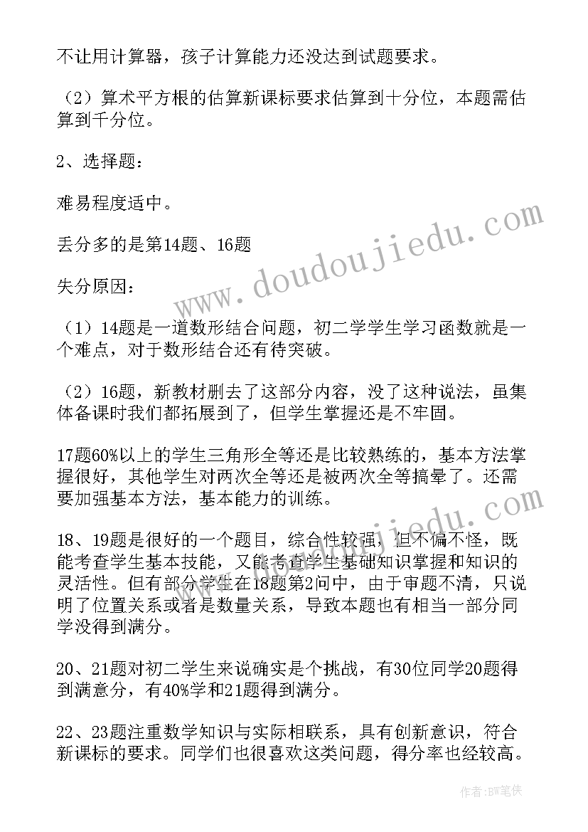 2023年数学试卷分析总结与反思 初二期中数学考试试卷分析总结与反思(通用5篇)