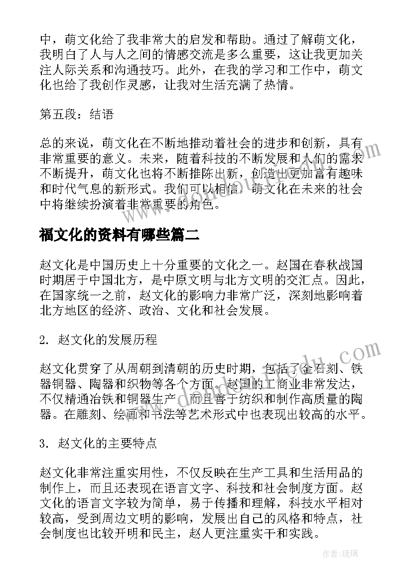 最新福文化的资料有哪些 萌文化心得体会(模板5篇)